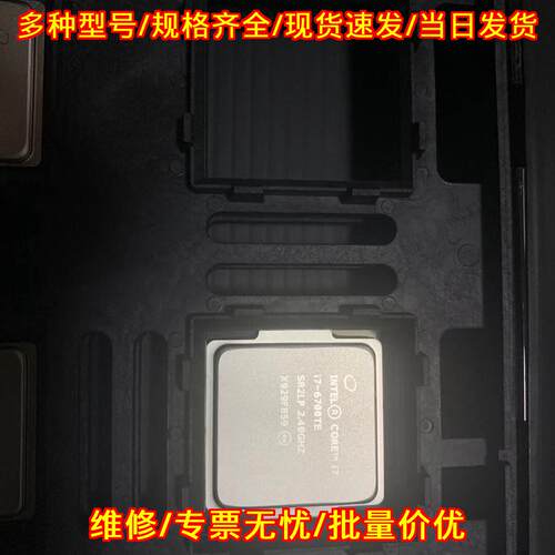 i7-6700TE Intel酷睿低功耗工控CPU散片议价维修