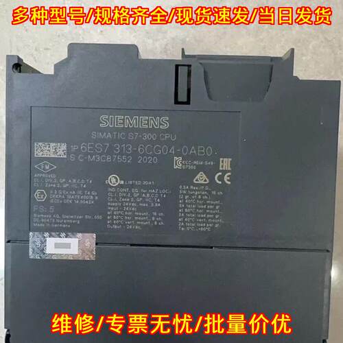 6ES7 313-6CG04-0AB0 PLC CPU模块 可编程工控控制器议价维修