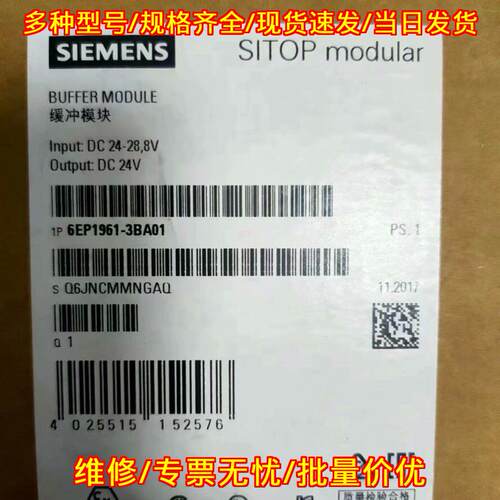 6EP1961-3BA01 缓冲模块 24V工业工控缓冲配件 包邮议价维修