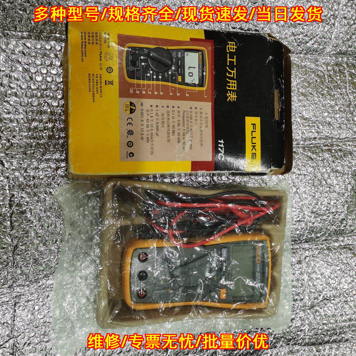 117C 电工万用表 高精度便携式工业电气测量仪表议价维修