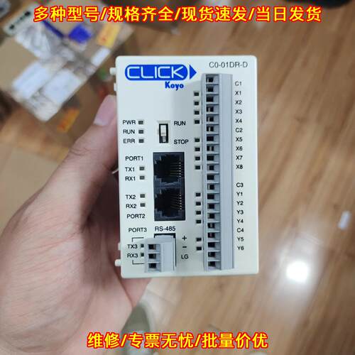 C0-01DR-D Koyo CLICK 可编程控制器 工控自动化模块议价维修