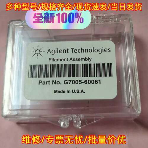 G7005-60061 安捷伦灯丝组件 实验室仪器配件议价维修