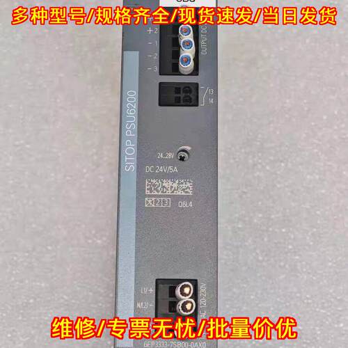 6EP3333-7SB00-0AX0 电源模块 PSU6200 SITOP DC24V/5A议价维修