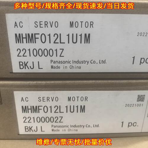 MHMF012L1U1M 交流伺服电机 工控自动化配件议价维修