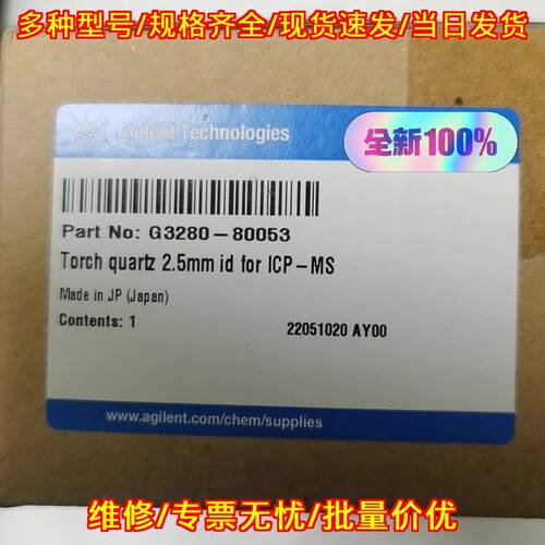 G3280-80053 石英炬管 安捷伦ICPMS适配7700 7800 7900议价维修