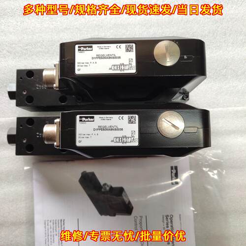 D1FPE50MA9NS0035 派克比例阀 液压工控方向控制阀议价维修