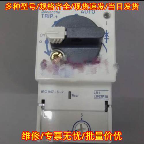 LB1LB03P10 电机保护器 工控保护配件议价维修