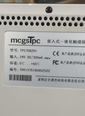 TPC7062HI 昆仑通态mcgsTpc嵌入式一体化工控触摸屏议价维修