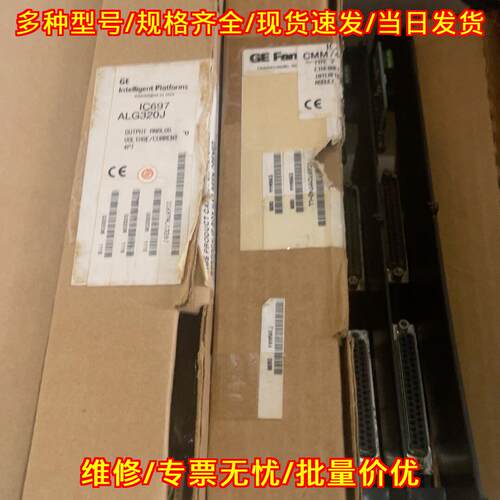 IC697ALG320 IC697CMM7 工控自动化PLC模块 工业控制配件议价维修