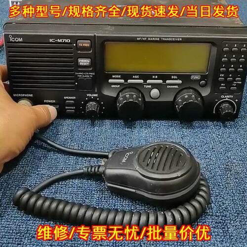 IC-M710 ICOM艾可慕船舶电台 主机手咪电源线配件议价维修