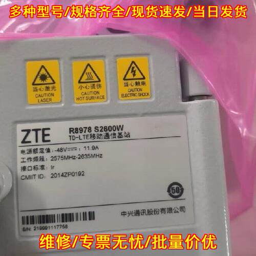 R8978 S2600W 8978M1920A 中兴TD-LTE移动通信基站议价维修