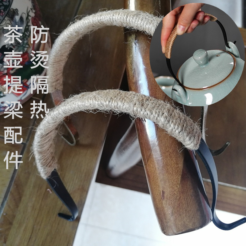 茶壶提手提梁壶把手配件陶瓷壶泡茶玻璃壶手柄麻绳黑色中式复古风