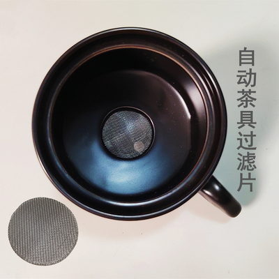 不锈钢网片茶道配件自动茶具过滤网茶盘茶壶滤网水片内部超细隔渣