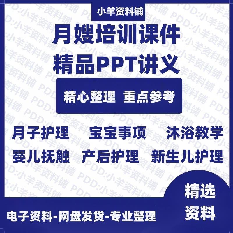 月嫂学习教学培训PPT课件母婴知识育婴师影片培训坐月子婴儿护理