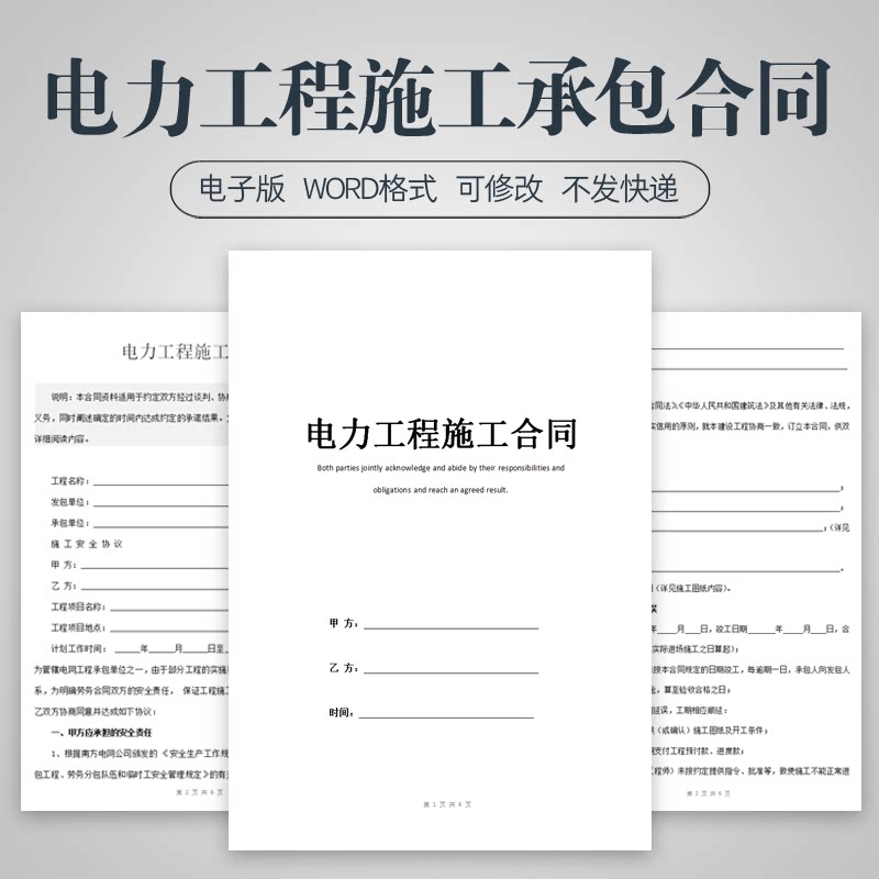 电力工程施工线路改造维修维护安装承包分包合同协议范本模板样本