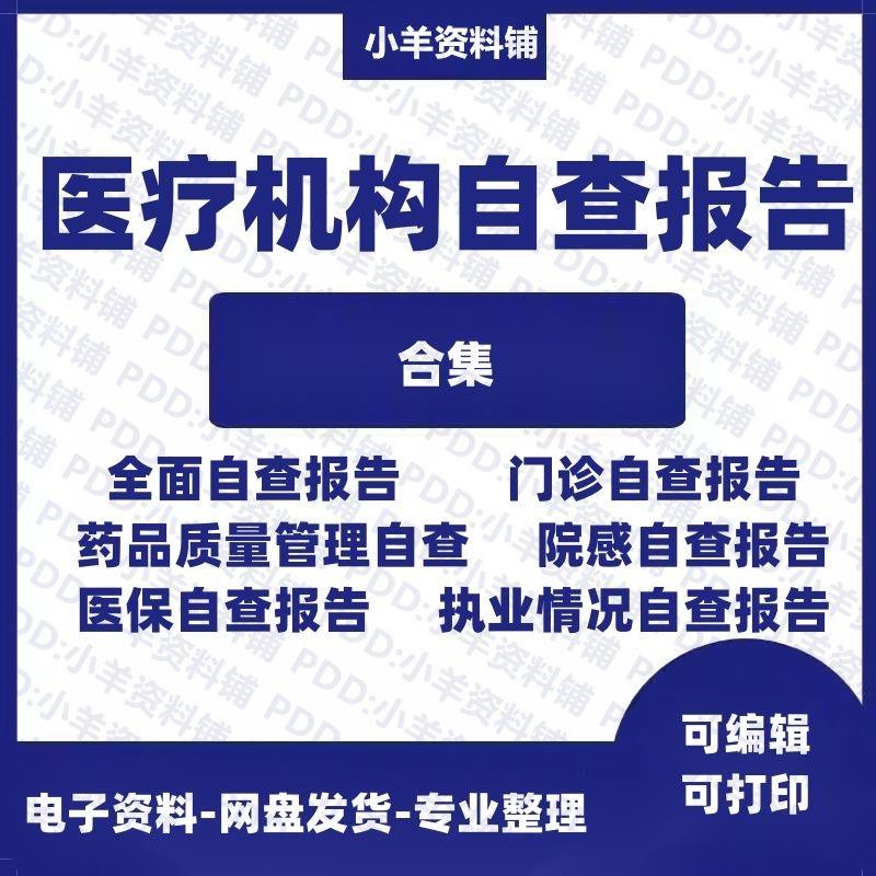 医院自查报告医疗机构自查自纠报告整改报告模板资料怎么样,好用不?