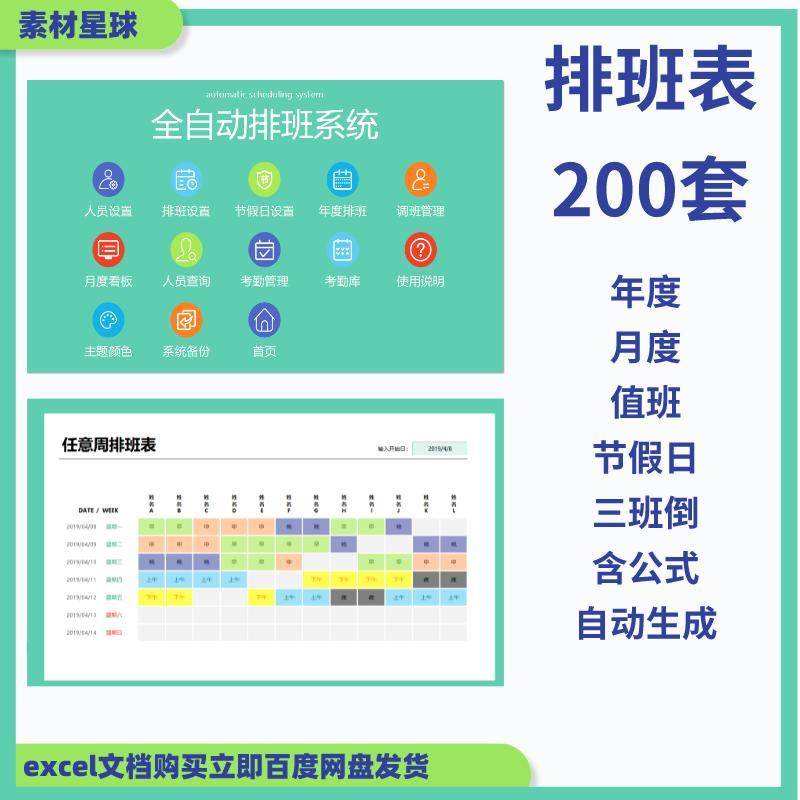 员工排班表员工值班表excel图表自动排班考勤表电子版模板素材