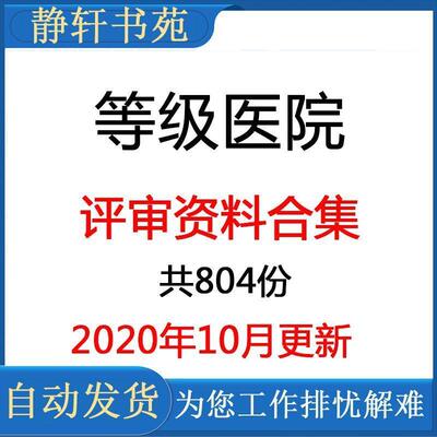 全国三甲三乙等级医院评审文件盒标签临床科室资料盒模板细则解读