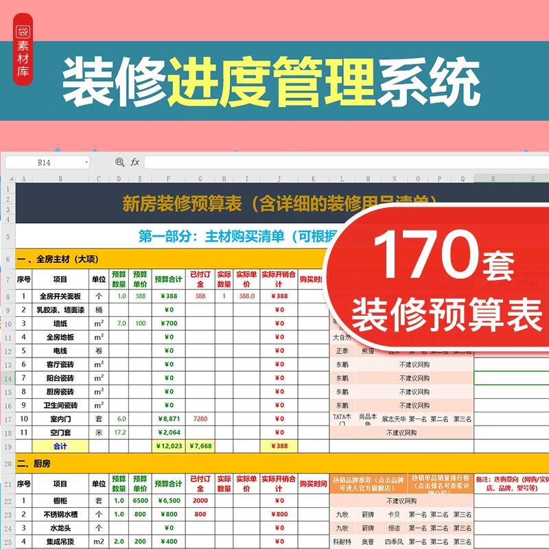 工程装修预算excel表格工家装半全包主材人工费用明细清单报价表