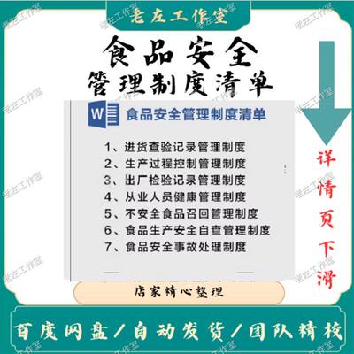 食品管理制度清单进货查验生产过程控制出厂检验从业人员健康