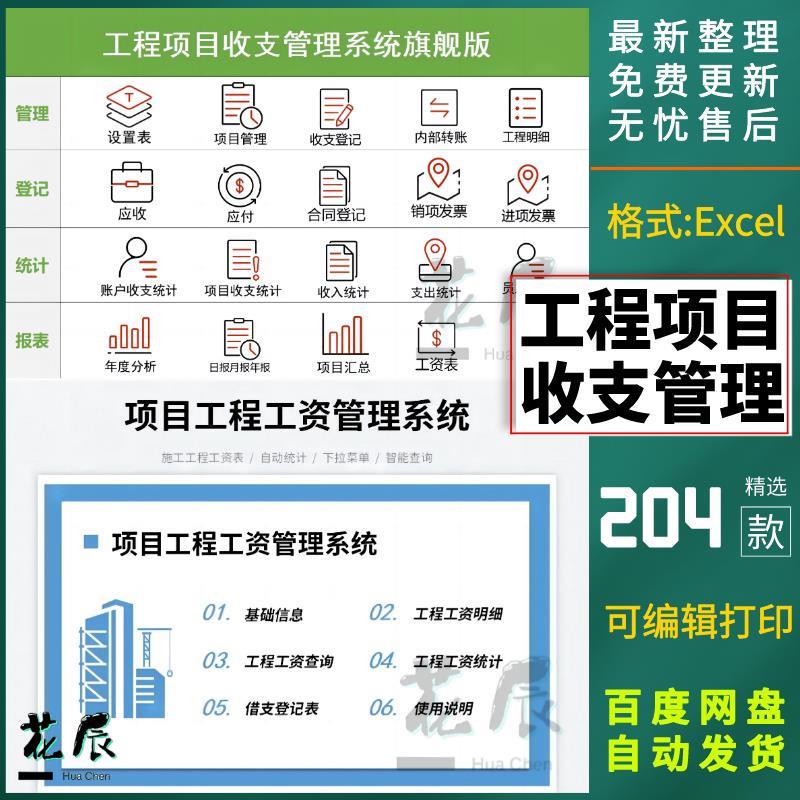 工程项目收支管理模板Excel表格结算单成本预算施工进度图表台账