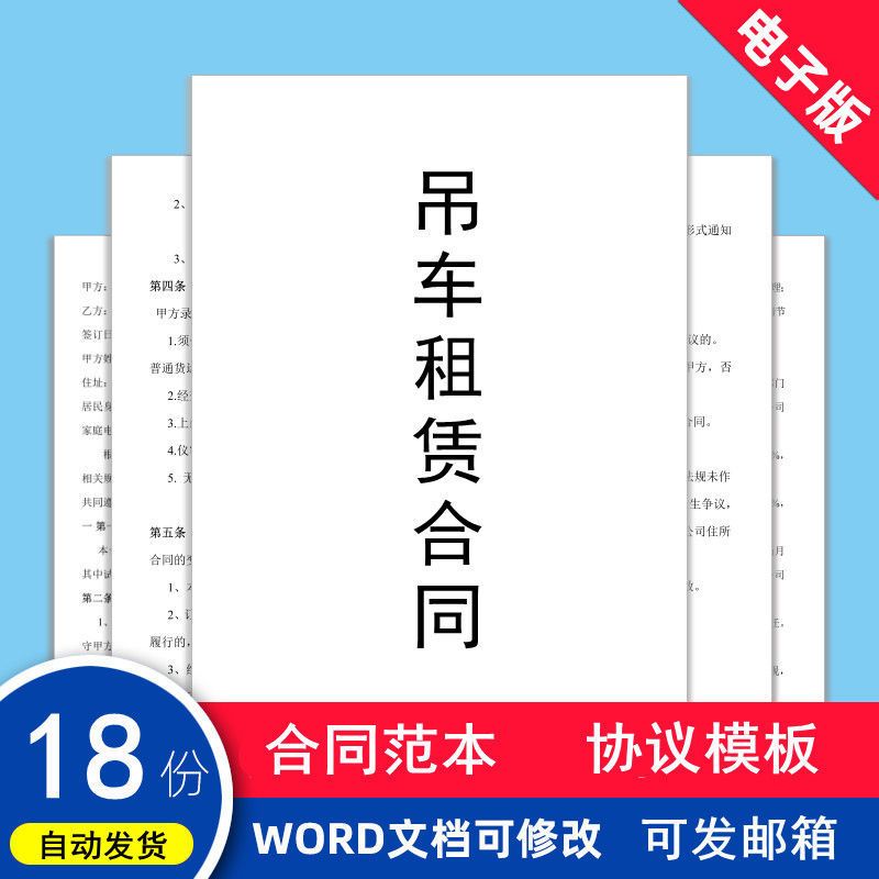 吊车租赁合同范本模板电子版汽车起重机械个人临时月租出租用协议