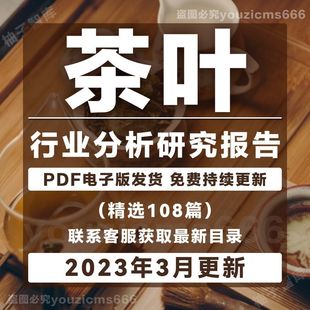 2023年中国茶叶花茶绿茶普洱茶产业行业研究分析报告市场调研调查