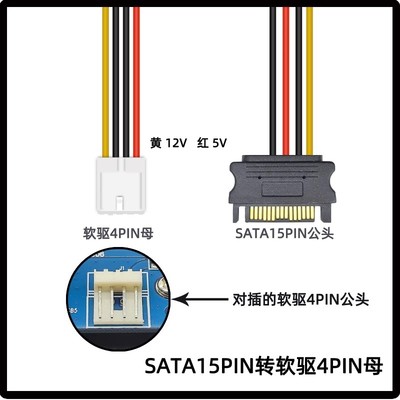 小4PIN软驱转SATA电脑电源线
