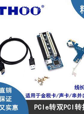 PCIe转双PCI插槽 PCI-e TO PCI转接卡 支持采集卡金税卡声卡