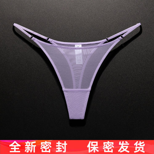 【全新密封发货】性感无痕丁字裤