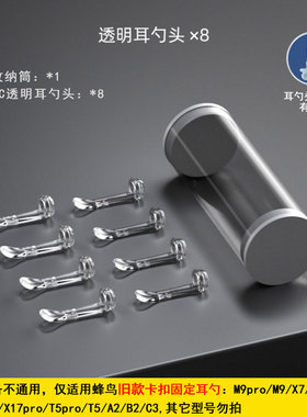 蜂鸟bebird旧款X17/X7/M9/T5/B2/K10/A2原厂硅胶透明可视耳勺配件
