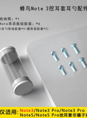Bebird蜂鸟Note3ProMAX硅胶套配件Note5Pro挖耳套非镊子硅胶套