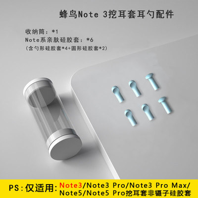 Bebird蜂鸟Note3ProMAX硅胶套配件Note5Pro挖耳套非镊子硅胶套
