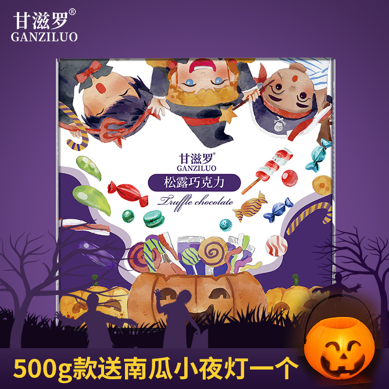 【甘滋罗】万圣节礼盒松露巧克力纯可可脂送女友310g/500g