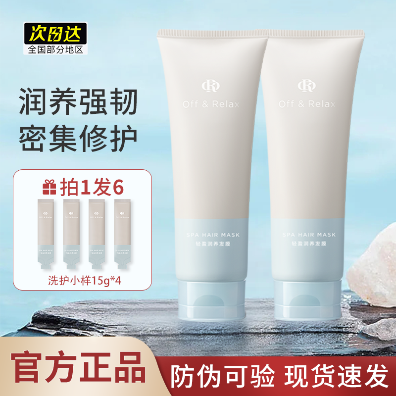 【新日期】日本offrelax发膜OR温泉密集滋养修复干枯毛躁补水染烫,美发护发/假发,发膜/蒸汽发膜/焗油膏,淘宝优惠券,粉丝福利购,淘宝优惠卷