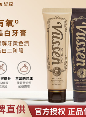 韩国VUSSEN 28维森牙膏黄牙漂白剂美白清新成人牙齿亮白清洁进口
