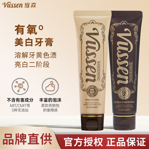 韩国VUSSEN 28维森牙膏黄牙漂白剂美白清新成人牙齿亮白清洁进口