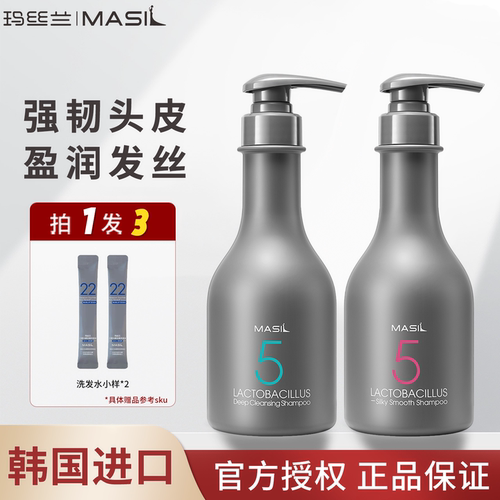 MASIL玛丝兰洗发水控油无硅油氨基酸五代柔顺洗发露