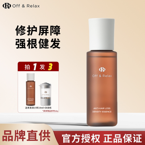 【秦岚同款】offrelax育发液防脱精华固发密发改善发际线防掉发OR