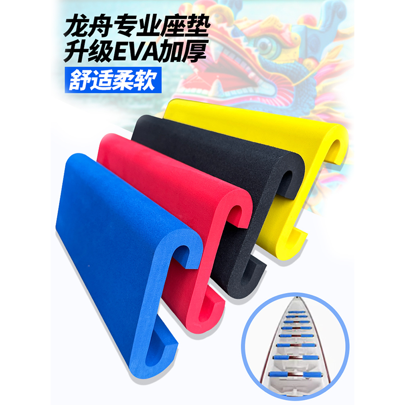 龙舟比赛舒适防滑坐垫