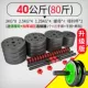 Повышенная версия 80 Catties (40 Catties _2) купите один Get Five