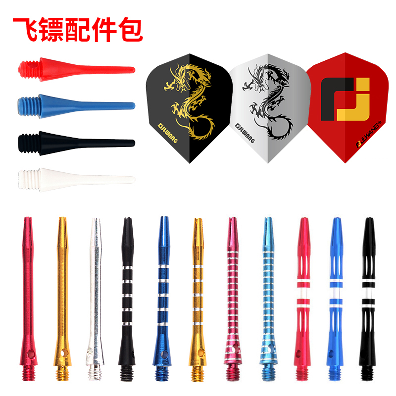 飞镖尾翼片镖叶耐用头软镖尾巴旗