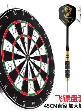 飞镖盘套装靶盘家用室内飞标专业比赛45CM靶子加厚办公室健身标靶