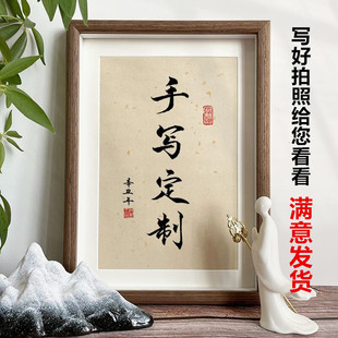 手写书法定制空白相框diy代写毛笔字装饰摆台画框励志少年座右铭