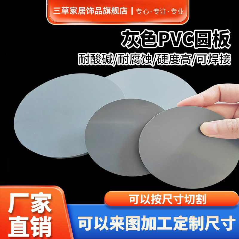灰色PVC圆形板聚氯乙烯硬板pvc塑料圆板pvc灰板圆垫片345681012mm,五金/工具,塑料板,淘宝优惠券,粉丝福利购,淘宝优惠卷