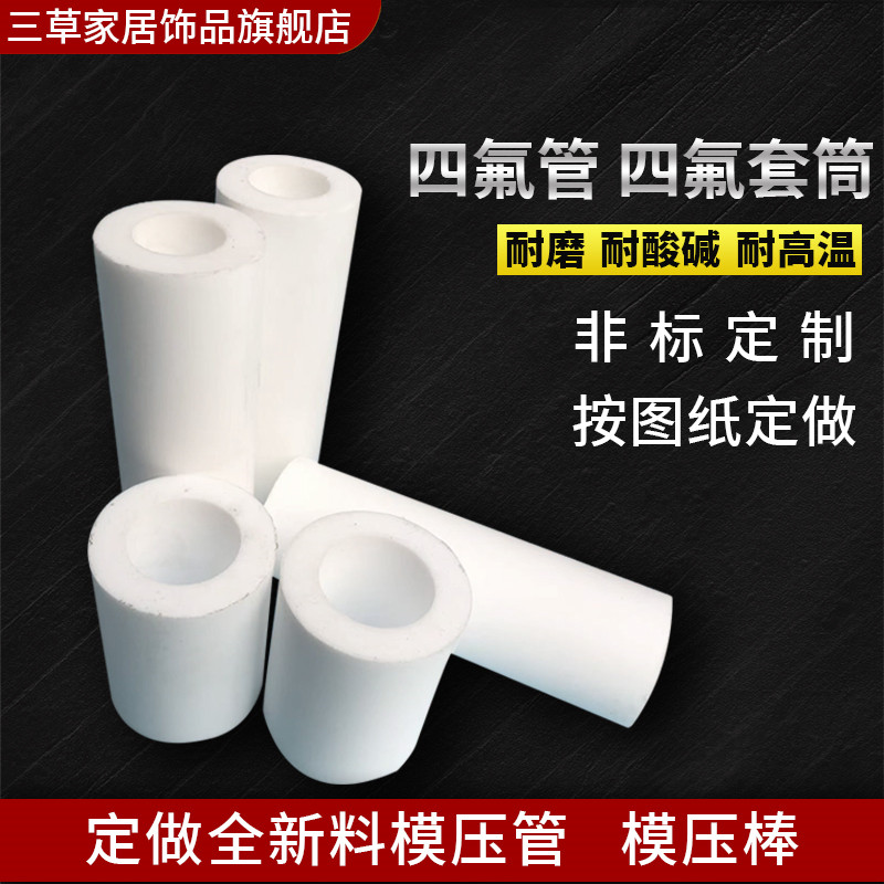 聚四氟乙烯空心套筒耐磨耐高温