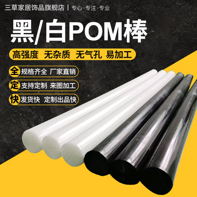 POM棒全新料3-300mm定制切割加工