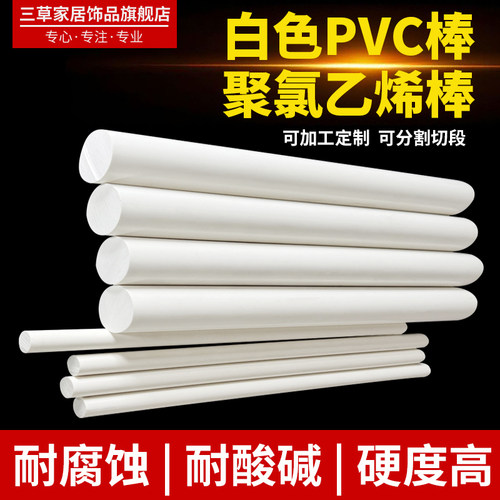 白色PVC棒规格齐全量大优惠