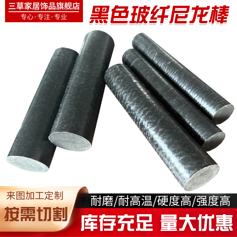 黑色耐磨玻纤尼龙棒PA6+GF30