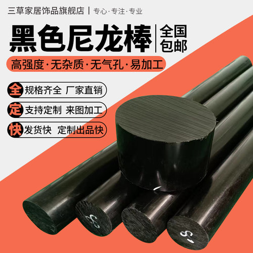 耐磨黑色尼龙棒规格齐全量大优惠